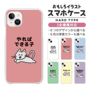 iPhone17 ケース おもしろ イラストAQUOS sense9 Xperia10 VII Pixel9a