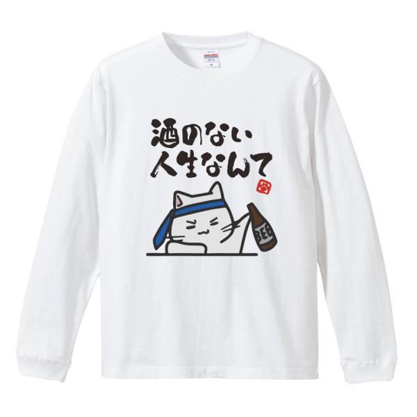 おもしろTシャツ 文字 イラスト 長袖 面白いtシャツ メンズ レディース キッズ 長袖tシャツ か...