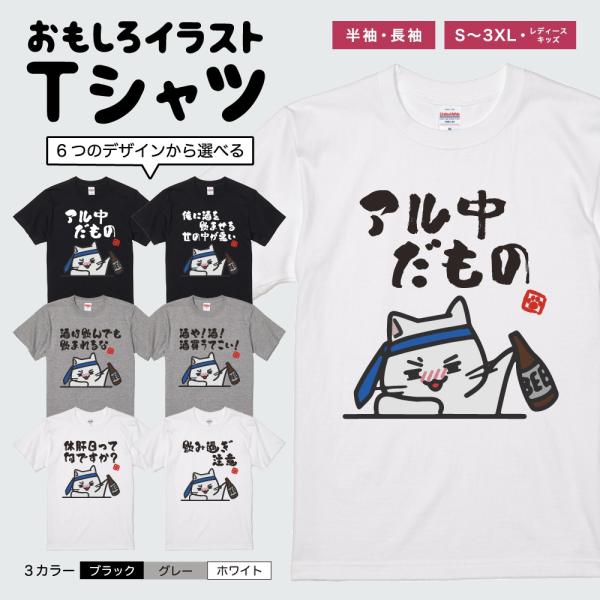 おもしろTシャツ 面白いtシャツ イラスト 文字 半袖 メンズ レディース キッズ かわいい 名言 ...