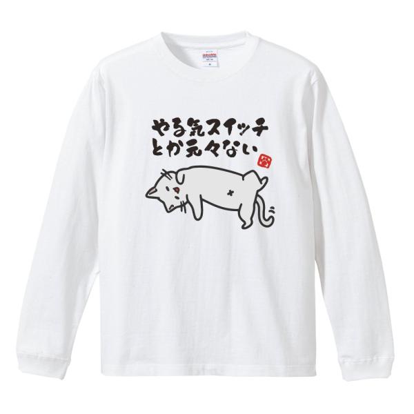 おもしろTシャツ 文字 イラスト 長袖 面白いtシャツ メンズ レディース キッズ 長袖tシャツ か...