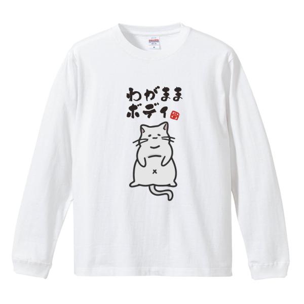 おもしろTシャツ 文字 イラスト 長袖 面白いtシャツ メンズ レディース キッズ 長袖tシャツ か...