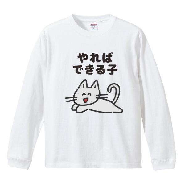 おもしろTシャツ 文字 イラスト 長袖 面白いtシャツ メンズ レディース キッズ 長袖tシャツ か...