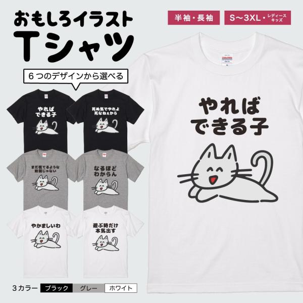 おもしろTシャツ 面白いtシャツ イラスト 文字 半袖 メンズ レディース キッズ かわいい 名言 ...