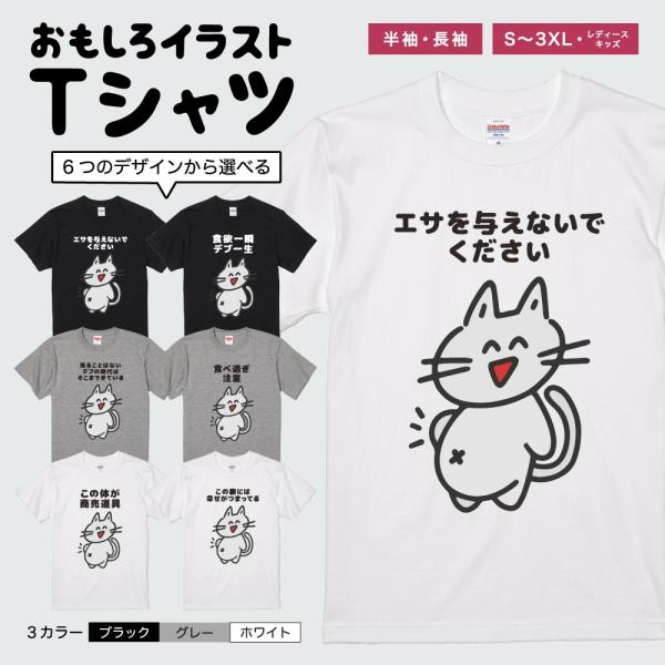 おもしろTシャツ 面白いtシャツ イラスト 文字 半袖 メンズ レディース キッズ かわいい 名言 ...