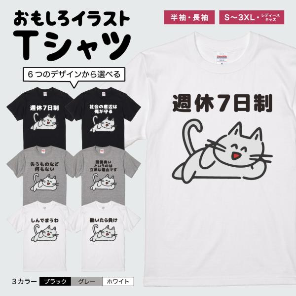 おもしろTシャツ 面白いtシャツ イラスト 文字 半袖 メンズ レディース キッズ かわいい 名言 ...