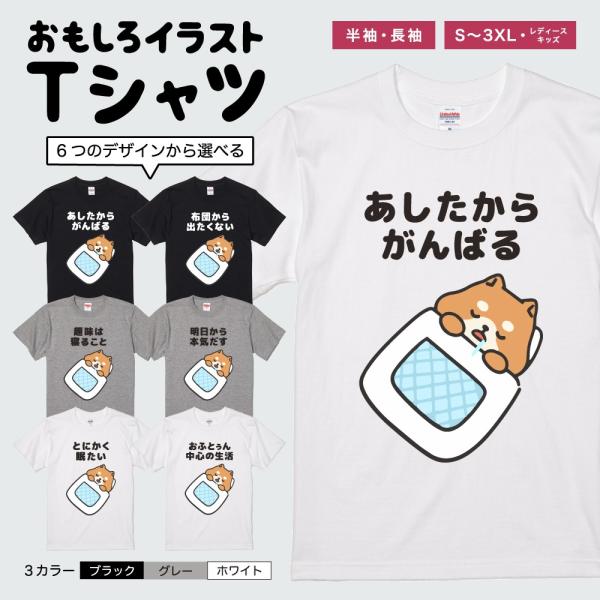 おもしろTシャツ 文字 イラスト 半袖 面白いtシャツ メンズ レディース キッズ かわいい 名言 ...