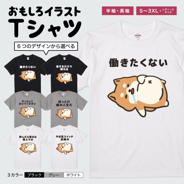 おもしろTシャツ 面白いtシャツ イラスト 文字 長袖 メンズ レディース キッズ 長袖tシャツ か...