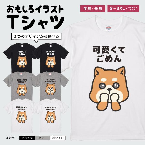 おもしろTシャツ 文字 イラスト 半袖 面白いtシャツ メンズ レディース キッズ かわいい 名言 ...