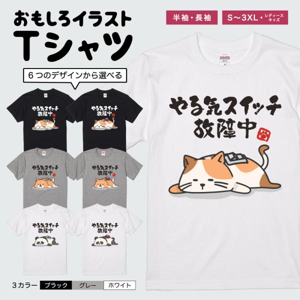おもしろTシャツ 面白いtシャツ イラスト 文字 長袖 メンズ レディース キッズ 長袖tシャツ か...