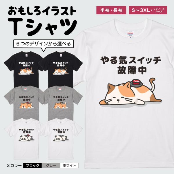 おもしろTシャツ 面白いtシャツ イラスト 文字 長袖 メンズ レディース キッズ 長袖tシャツ か...