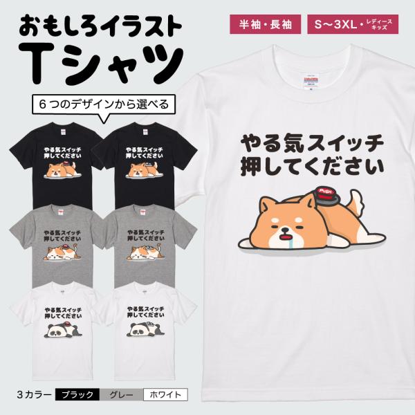 おもしろTシャツ 面白いtシャツ イラスト 文字 半袖 メンズ レディース キッズ かわいい 名言 ...