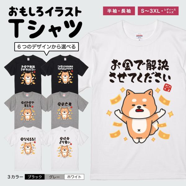 おもしろTシャツ 面白いtシャツ イラスト 文字 長袖 メンズ レディース キッズ 長袖tシャツ か...