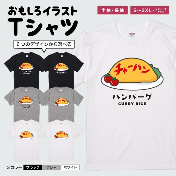 おもしろTシャツ 面白いtシャツ イラスト 文字 半袖 メンズ レディース キッズ かわいい 名言 ...