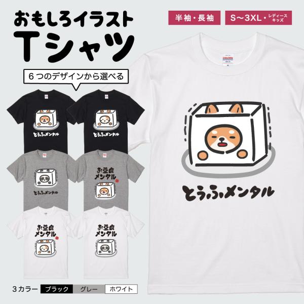 おもしろTシャツ 面白いtシャツ イラスト 文字 半袖 メンズ レディース キッズ かわいい 名言 ...