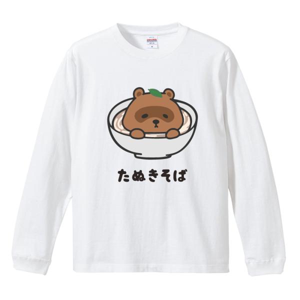 おもしろTシャツ 文字 イラスト 長袖 面白いtシャツ メンズ レディース キッズ 長袖tシャツ か...