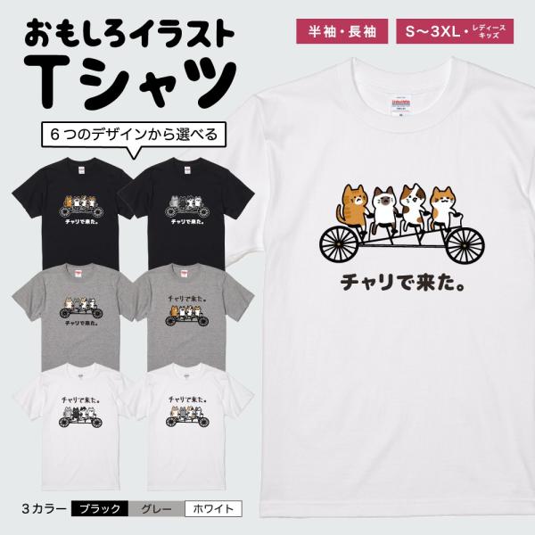 おもしろTシャツ 面白いtシャツ イラスト 文字 半袖 メンズ レディース キッズ かわいい 名言 ...