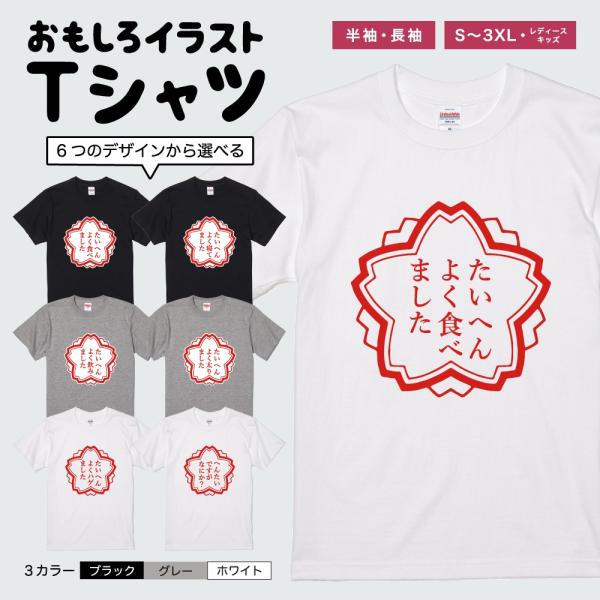 おもしろTシャツ 面白いtシャツ イラスト 文字 長袖 メンズ レディース キッズ 長袖tシャツ か...