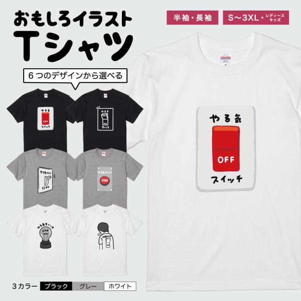 おもしろTシャツ 面白いtシャツ イラスト 文字 半袖 メンズ レディース キッズ かわいい 名言 ...