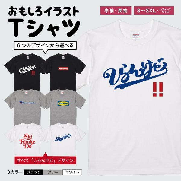 おもしろTシャツ 面白いtシャツ イラスト 文字 半袖 メンズ レディース キッズ かわいい 名言 ...