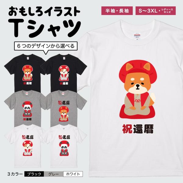 おもしろTシャツ 面白いtシャツ イラスト 文字 長袖 メンズ レディース キッズ 長袖tシャツ か...