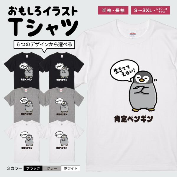 おもしろTシャツ 面白いtシャツ イラスト 文字 半袖 メンズ レディース キッズ かわいい 名言 ...