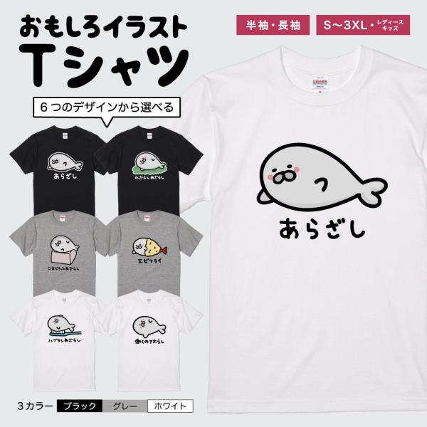 おもしろTシャツ 面白いtシャツ イラスト 文字 半袖 メンズ レディース キッズ かわいい 名言 ...