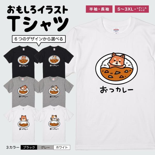 おもしろTシャツ 面白いtシャツ イラスト 文字 半袖 メンズ レディース キッズ かわいい 名言 ...