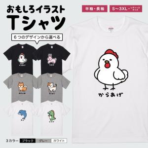 おもしろTシャツ イラスト 半袖 メンズ レディース キッズ かわいい