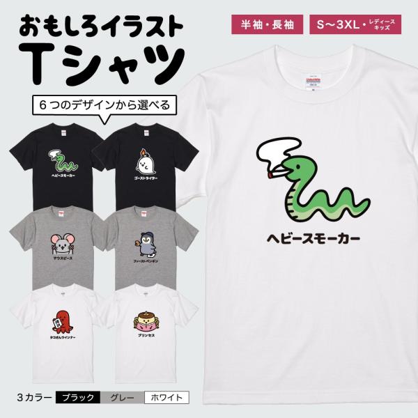 おもしろTシャツ 面白いtシャツ イラスト 文字 半袖 メンズ レディース キッズ かわいい 名言 ...