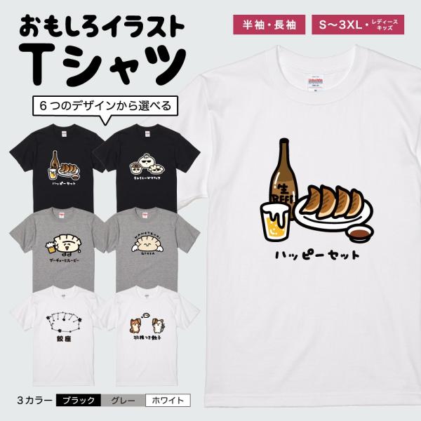 おもしろTシャツ 面白いtシャツ イラスト 文字 長袖 メンズ レディース キッズ 長袖tシャツ か...