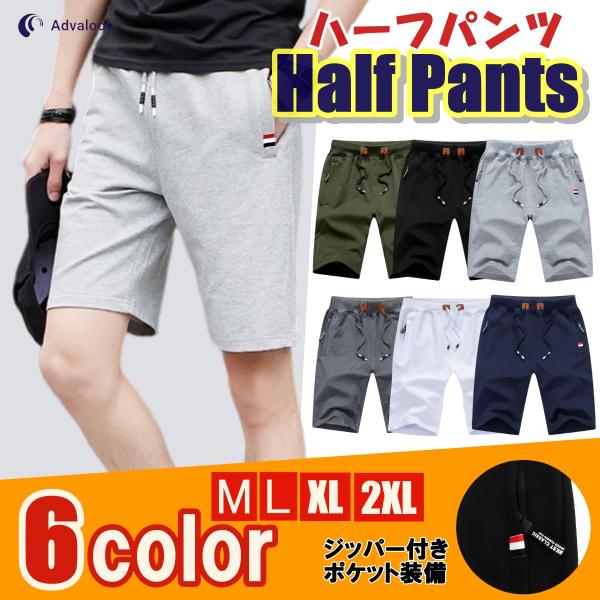 ハーフパンツ メンズ ショートパンツ スポーツ 短パン 半ズボン トリコロール Advaloon