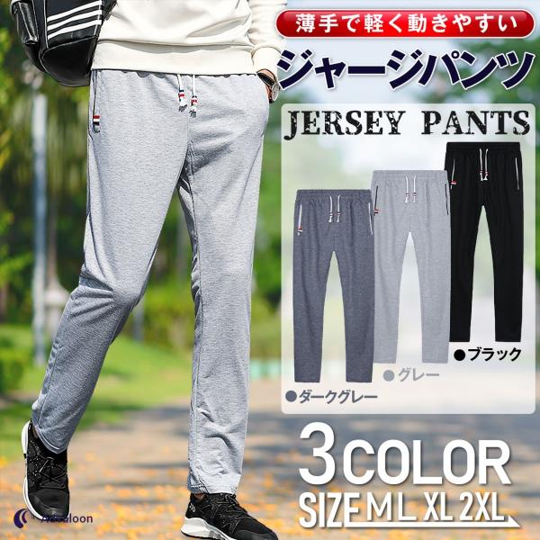 ジャージ メンズ 下 パンツ ロングパンツ ズボン ルームウェア トレーニング 無地 薄手 Adva...