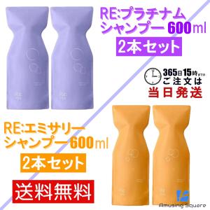 アジュバン リ:プラチナム シャンプーR 600ml  リ: エミサリー 2本セット 詰替用 リフィル