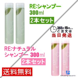 アジュバン リ: シャンプーR 300ml  リ: ナチュラル 2本セット 詰替用 リフィル｜amusing-square
