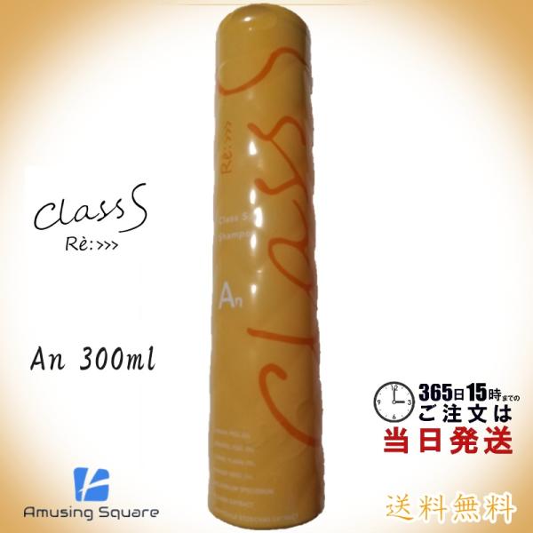 アジュバン Class S クラスエス An シャンプー (エアリーナチュラル) 300ml