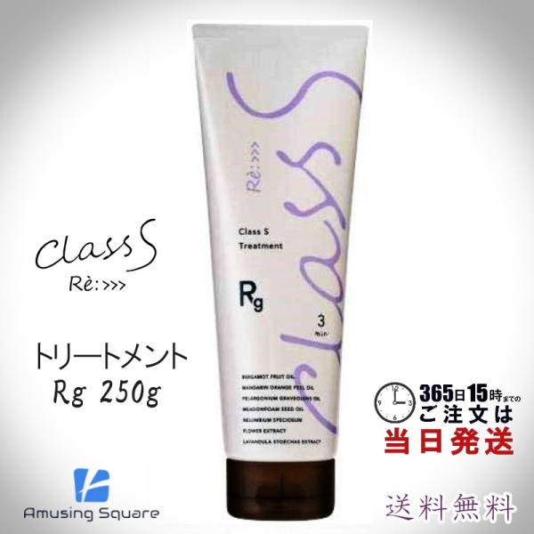 アジュバン Class S クラスエス Rg トリートメント (リッチグレイス) 250g