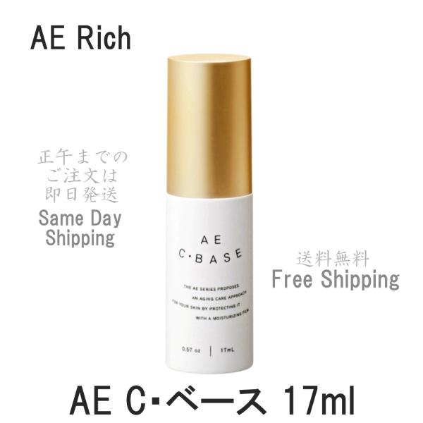 アジュバン AE Cベース RD 17mL セルベース