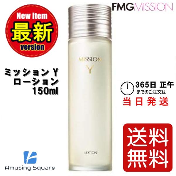ミッション Y ローション 150ml 化粧水 エフエムジー&amp;ミッション