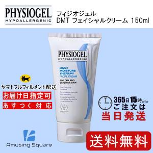 フィジオジェル PHYSIOGEL DMT フェイシャルクリーム 150ml