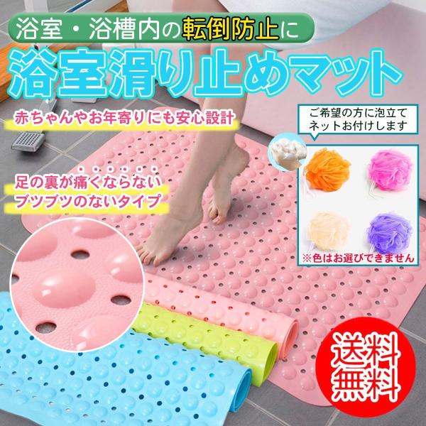 バスマット 浴室マット 滑り止め 滑らない 浴槽 カビない 速乾 抗菌 吸盤 赤ちゃん 泡立てネット...
