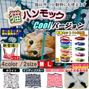 猫 ハンモック ベッド 猫用 子猫 昼寝 ケージ 首輪 ハウス 夏用 薄手 洗える｜amusing-square