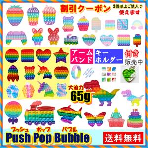 プッシュポップ プッシュポップバブル push pop ポップイット キーホルダー 安い 恐竜 こぐま おもちゃ セット｜amusing-square