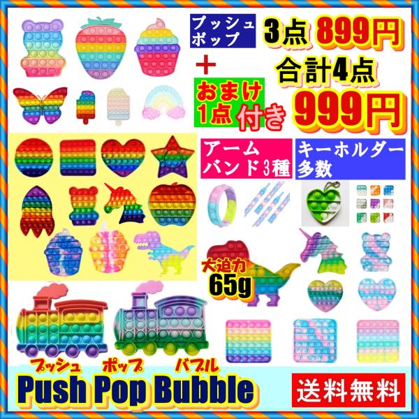 プッシュポップ プッシュポップバブル push pop ポップイット セット 3個 安い 恐竜 こぐ...