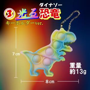 プッシュポップ キーホルダー 蓄光 光る プッ...の詳細画像3