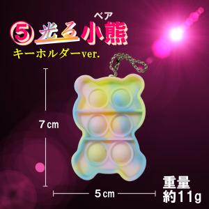 プッシュポップ キーホルダー 蓄光 光る プッ...の詳細画像5