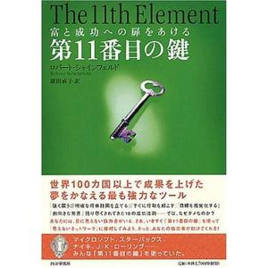 第11番目の鍵?富と成功への扉をあける｜amuza-butiko