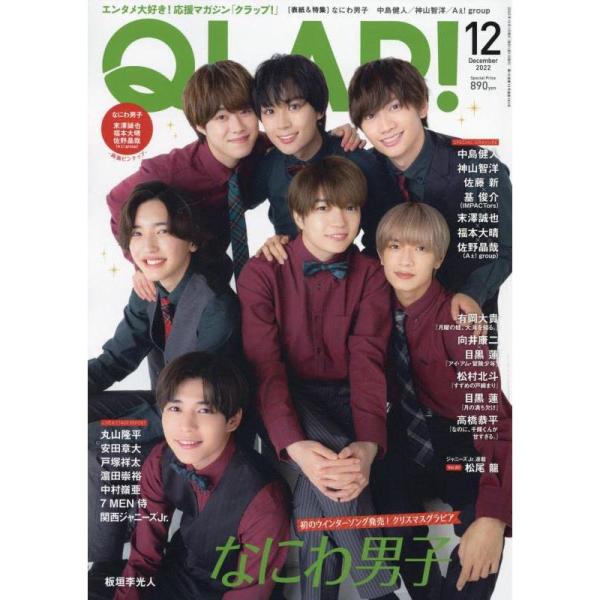 QLAP(クラップ) 2022年 12 月号 表紙:なにわ男子 雑誌