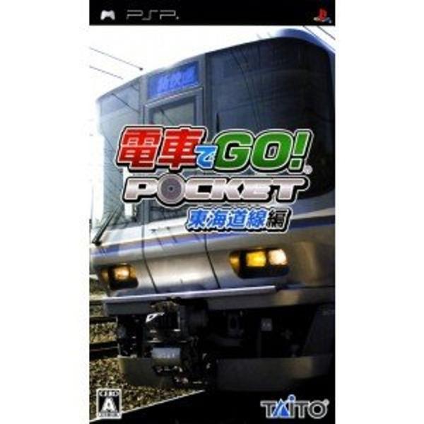 電車でGO ポケット 東海道線編 - PSP