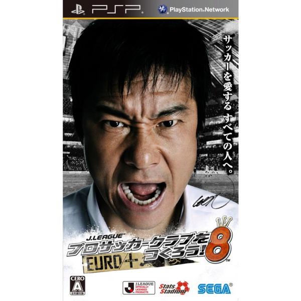 J.LEAGUE TM プロサッカークラブをつくろう 8 EURO PLUS - PSP