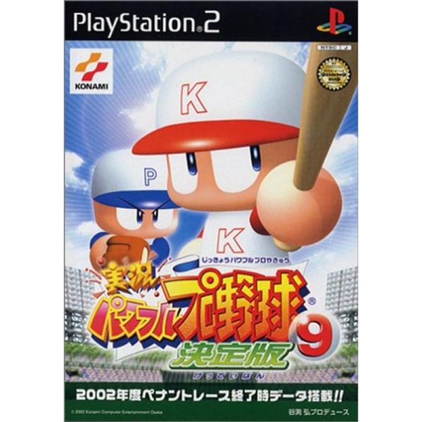 実況パワフルプロ野球9決定版 (Playstation2)
